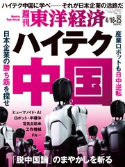 週刊東洋経済 288巻