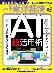 週刊東洋経済 292巻