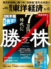 週刊東洋経済 293巻