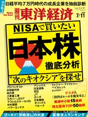 週刊東洋経済 296巻