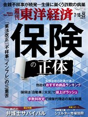 週刊東洋経済 297巻