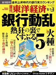 週刊東洋経済 298巻