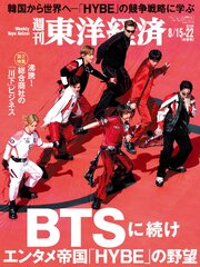 週刊東洋経済 299巻