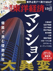 週刊東洋経済 300巻