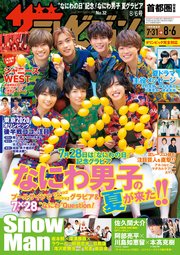 ザテレビジョン 首都圏関東版 2021年8／6号