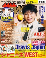 ザテレビジョン 首都圏関東版 2022年2／4号