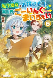 転生幼女はお詫びチートで異世界ごーいんぐまいうぇい