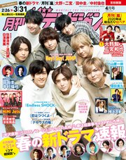 月刊ザテレビジョン 首都圏版 2020年4月号