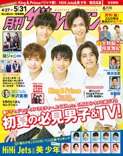 月刊ザテレビジョン 首都圏版 2020年6月号