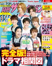 月刊ザテレビジョン 首都圏版 2020年8月号