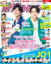 月刊ザテレビジョン 首都圏版 2020年10月号