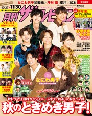 月刊ザテレビジョン 首都圏版 2020年12月号