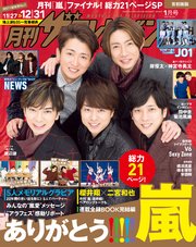 月刊ザテレビジョン 首都圏版 2021年1月号