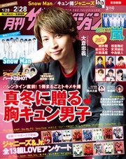 月刊ザテレビジョン 首都圏版 2021年3月号