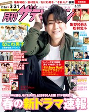 月刊ザテレビジョン 首都圏版 2021年4月号