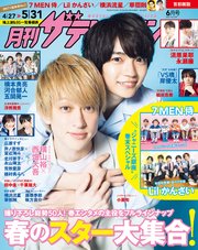 月刊ザテレビジョン 首都圏版 2021年6月号