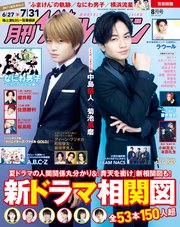 月刊ザテレビジョン 首都圏版 2021年8月号