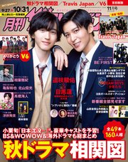 月刊ザテレビジョン 首都圏版 2021年11月号