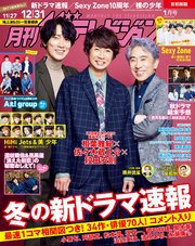 月刊ザテレビジョン 首都圏版 2022年1月号