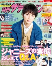 【電子特典付き】月刊ザテレビジョン 首都圏版 2022年3月号