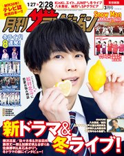 月刊ザテレビジョン 首都圏版 2025年3月号