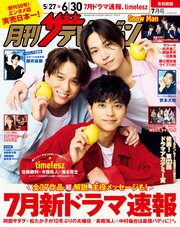 月刊ザテレビジョン 首都圏版 72巻