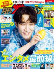 月刊ザテレビジョン 首都圏版 75巻