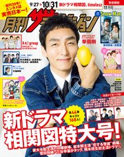 月刊ザテレビジョン 首都圏版