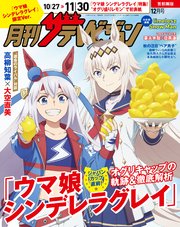 月刊ザテレビジョン 首都圏版