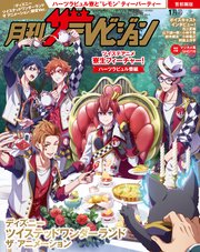 月刊ザテレビジョン 首都圏版