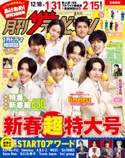 月刊ザテレビジョン 首都圏版