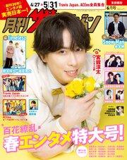 月刊ザテレビジョン　首都圏版