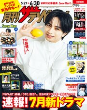 月刊ザテレビジョン　首都圏版