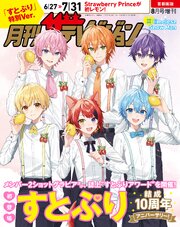 月刊ザテレビジョン　首都圏版
