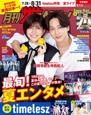 月刊ザテレビジョン　首都圏版 93巻