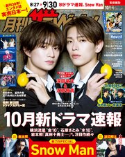 月刊ザテレビジョン　首都圏版 94巻