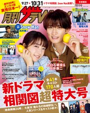 月刊ザテレビジョン　首都圏版 95巻