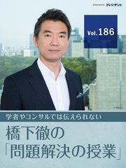 【フェアの思考（4）】新型肺炎の蔓延阻止へ！ 安倍首相の「前例なき政治決断」を断固支持する【橋下徹の「問題解決の授業」Vol.186】