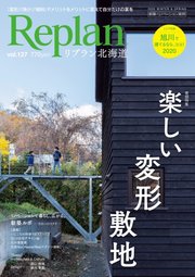 Replan 北海道 vol.127