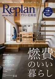 Replan 北海道 vol.140