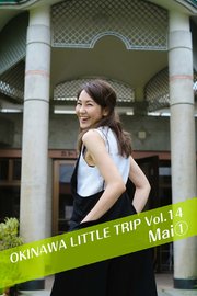 OKINAWA LITTLE TRIP Vol.14 Mai 1