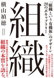 組織