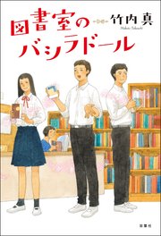 図書室