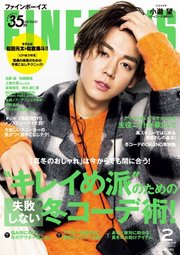 FINEBOYS（ファインボーイズ） 2021年2月号