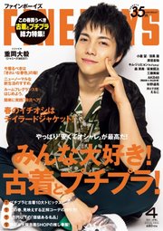 FINEBOYS（ファインボーイズ） 2021年4月号