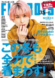 FINEBOYS（ファインボーイズ） 2022年1月号