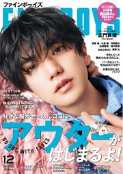 FINEBOYS 2024年12月号