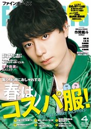 FINEBOYS 2025年4月号
