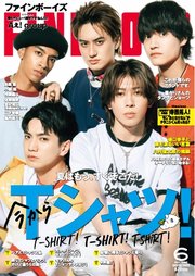 FINEBOYS 257巻