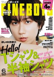 FINEBOYS 269巻